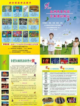 艺术培训中心招生简章