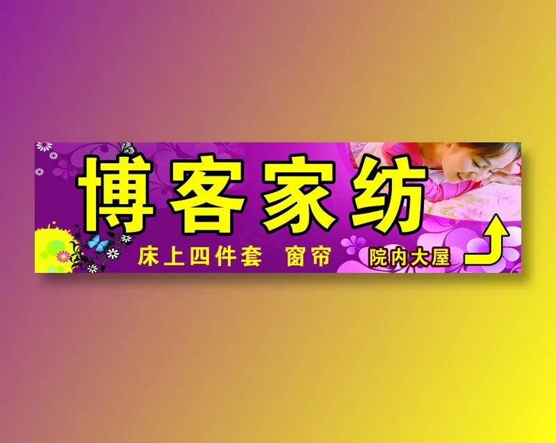 博客家纺花背景psd模版下载