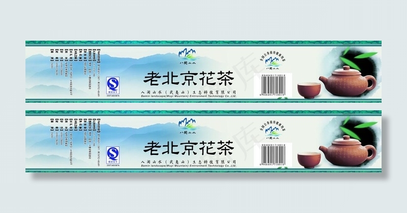 老北京花茶绿边图片eps,ai矢量模版下载