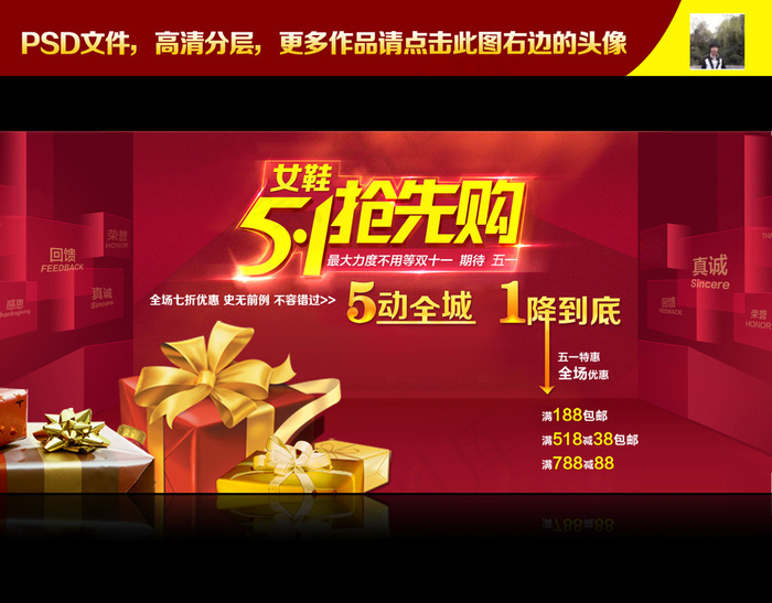 淘宝51抢先购促销海报设计