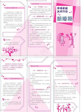计生办宣传单 新婚期图片