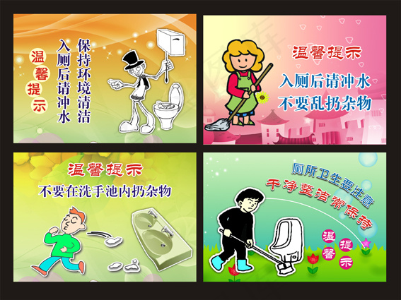 洗手间文化宣传cdr矢量模版下载