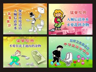 洗手间文化宣传