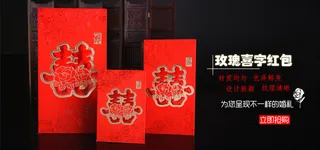 淘宝海报 结婚红包海报设计