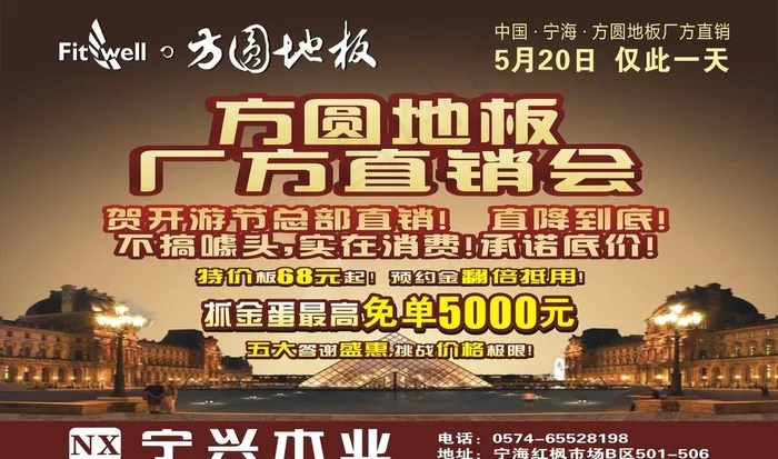 方圆地板图片