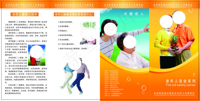 老年人健康四折页cdr矢量模版下载