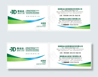 装饰公司名片矢量模板