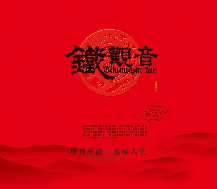 铁观音礼盒包装图片psd模版下载