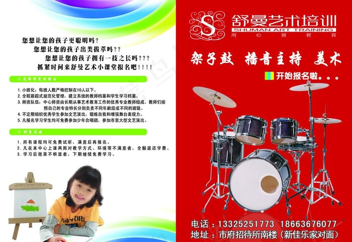 艺术培训宣传两折页
