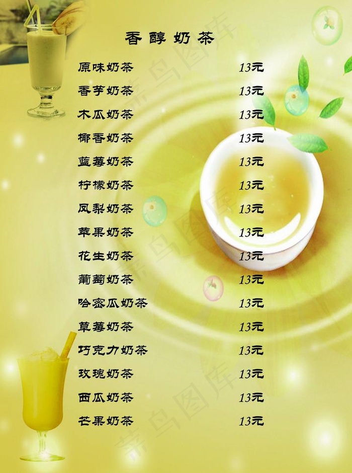 咖啡厅 酒水单图片psd模版下载