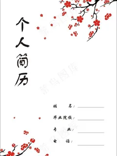 个人简历图片