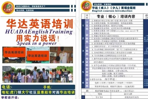 东莞虎门华达英语培训机构图片