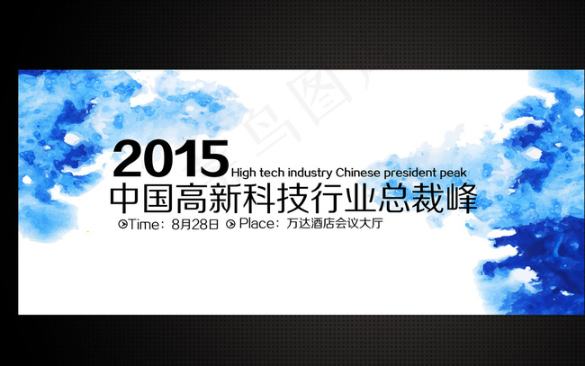 背景板图片psd模版下载