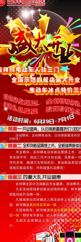 盛大开业x展架图片