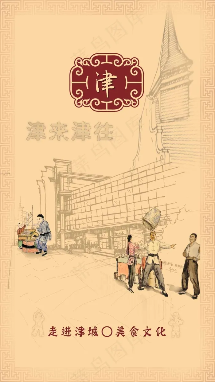 天津文化美食文化APP启动页面设计psd模版下载