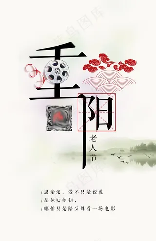 重阳节电影宣传海报