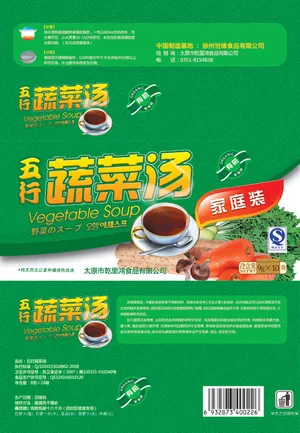 蔬菜包装