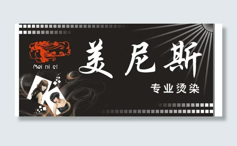 理发店门头图片cdr矢量模版下载