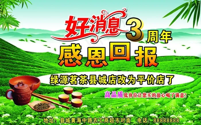 茶海报图片(4843X3307(DPI:60))psd模版下载