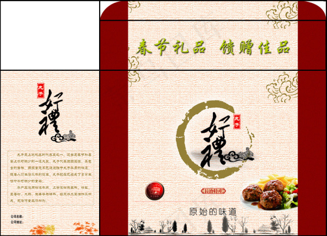 地方特产丸子包装礼盒模版下载(6024X4429(DPI:300))psd模版下载