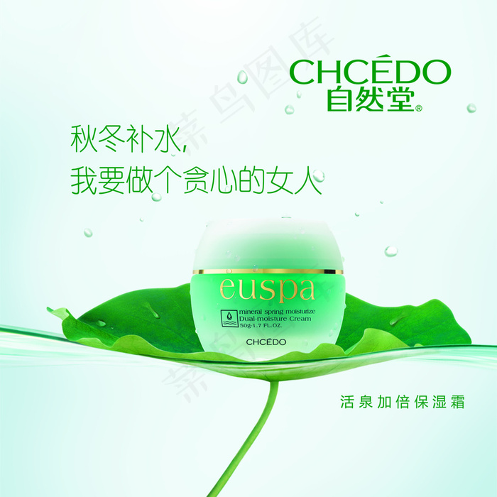 自然堂护肤品海报(8600X8600(DPI:300))psd模版下载