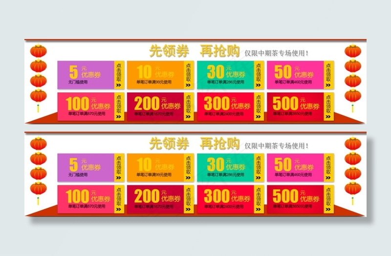 优惠券模板psd模版下载