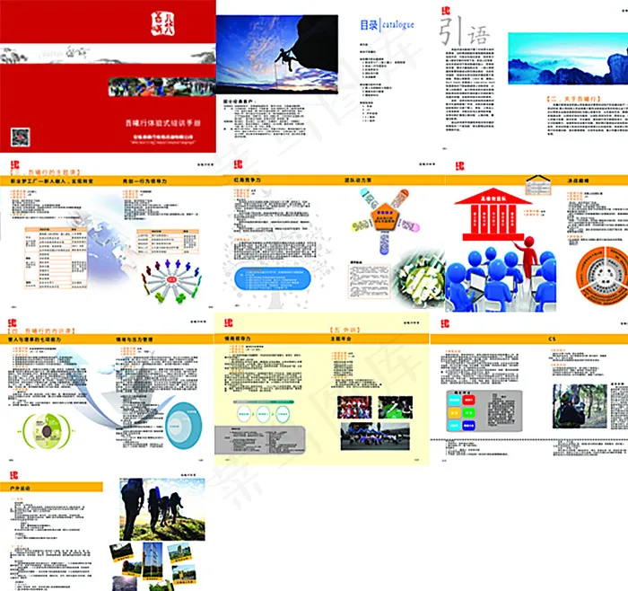 培训教育宣传册图片