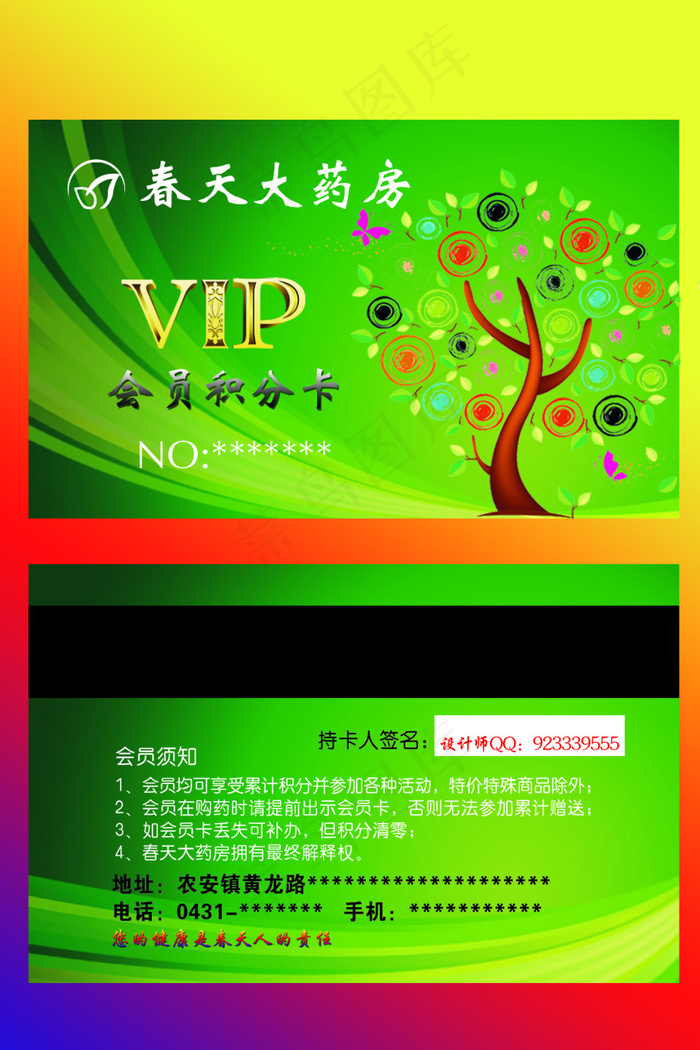 积分会员卡