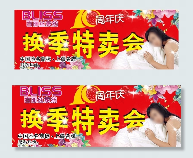 百丽丝家纺图片psd模版下载