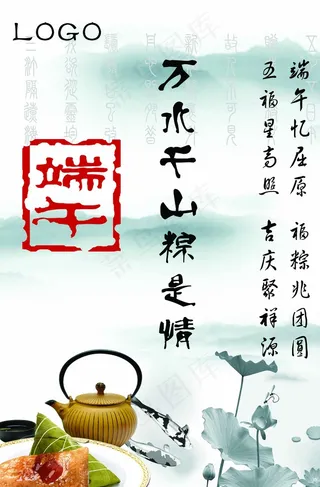 端午节海报图片