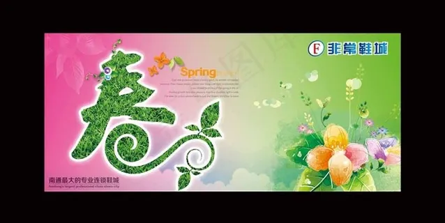 春天吊牌 春天吊旗图片