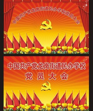 党建背景图片