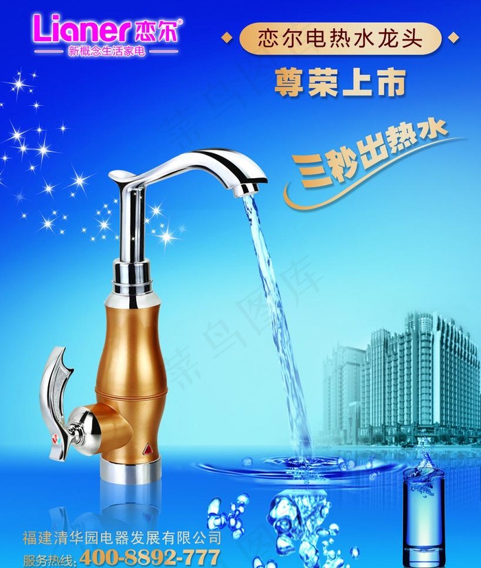 电热水龙头海报图片(3024X3780(DPI:96))psd模版下载