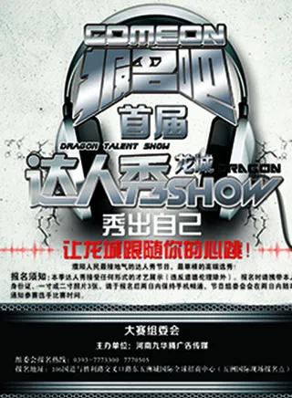 达人秀DM单图片