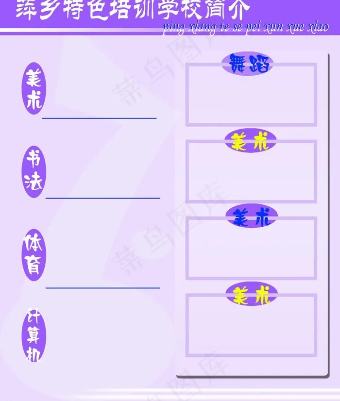 培训学校简介图片psd模版下载