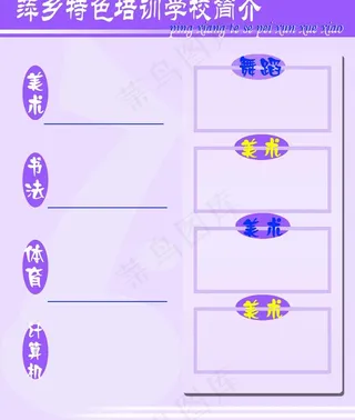 培训学校简介图片