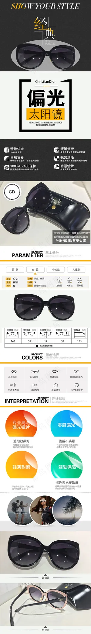 CD_C01太阳镜详情页