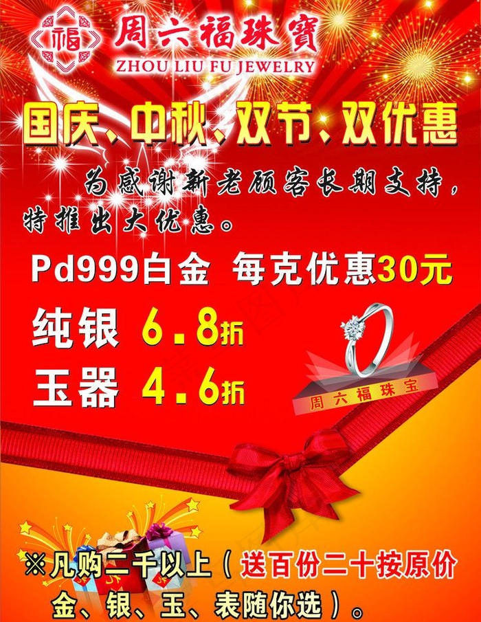 周六福珠宝图片