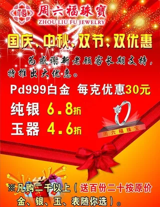 周六福珠宝图片