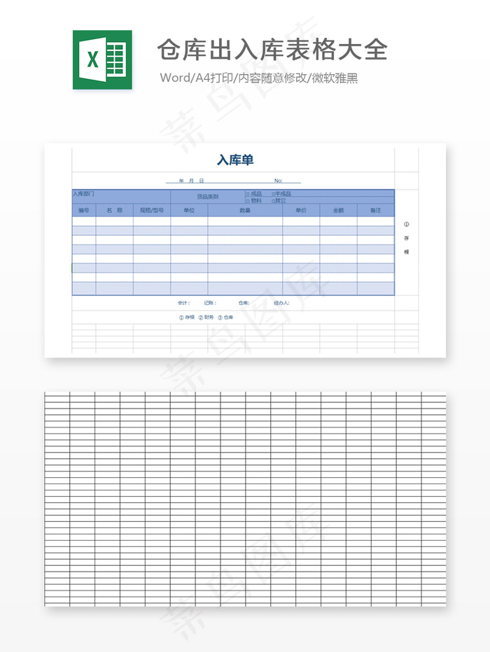 仓库出入库表格大全