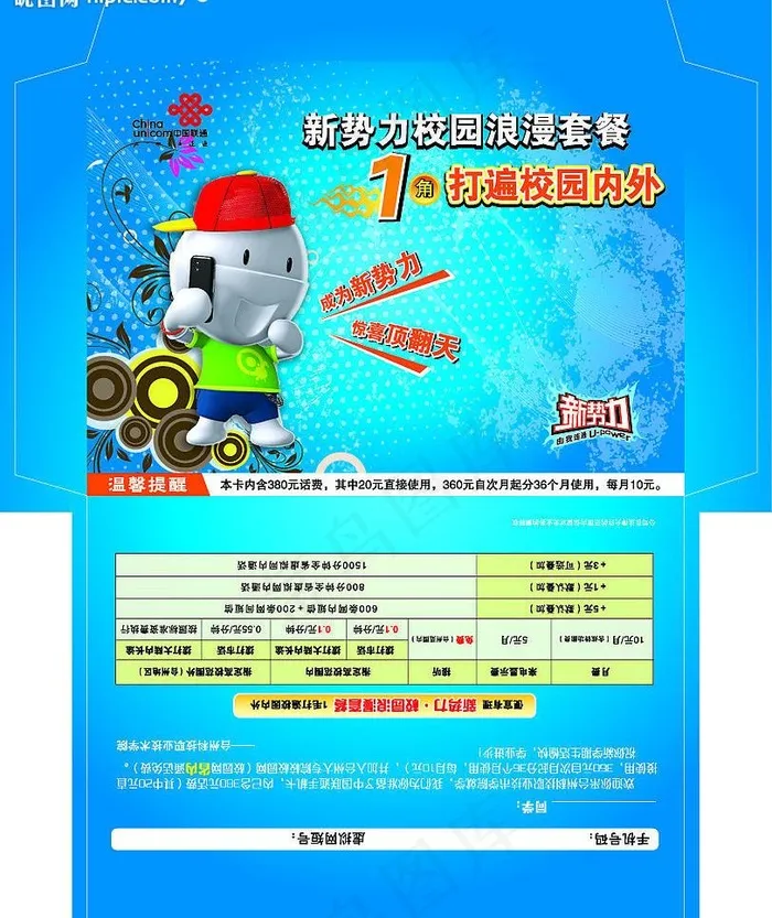 新*浪漫套餐卡套图片eps,ai矢量模版下载