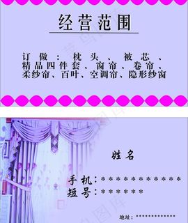 窗帘名片图片