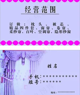 窗帘名片图片