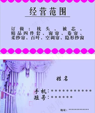 窗帘名片图片