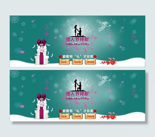 情人节促销宣传活动模板海报