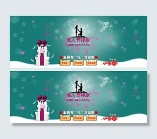 情人节促销宣传活动模板海报