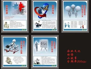 企业文化标语展板图片