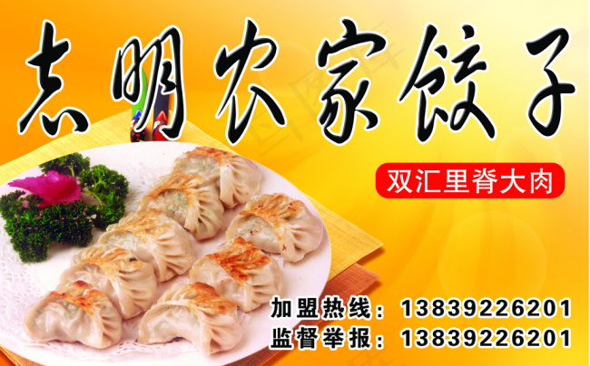 饺子素材psd模版下载