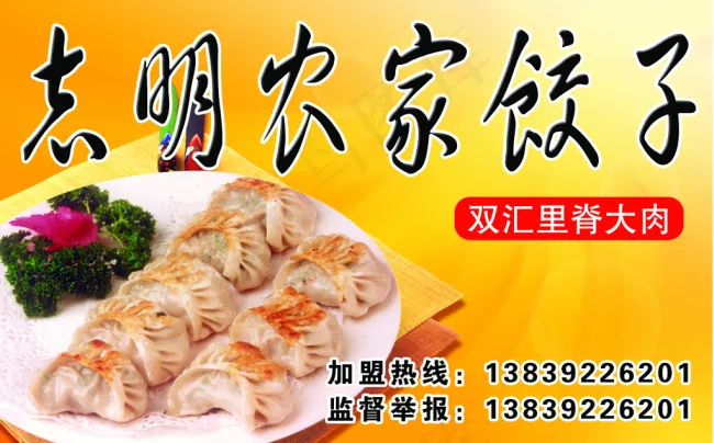 饺子素材psd模版下载