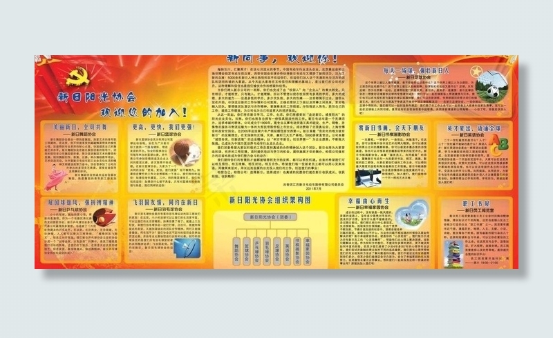 阳光协会写真图片psd模版下载